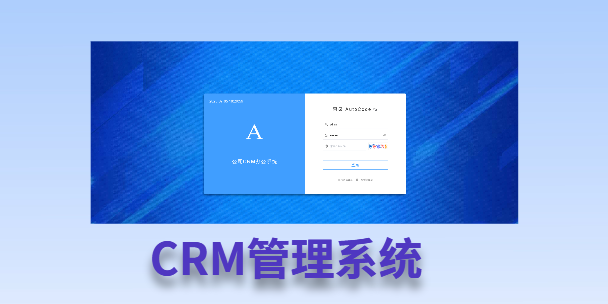 桃园客户流失率高达52%？一套好用的CRM系统，如何让中小企业的业绩翻倍增长！